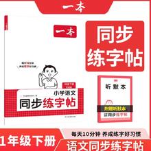 语文同步练字帖 下册