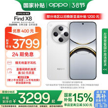 OPPO Find X8 5G手机 12GB+256GB 浮光白（需办理套餐）