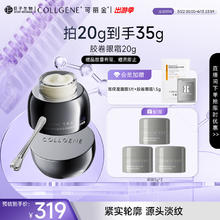 可丽金 COLLGENE 重组胶原蛋白胶卷眼霜20g（赠同款眼霜5g*6+4.5g）