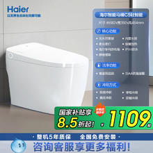 海尔 Haier C5 轻智能马桶一体 无水压限制 轻智能C5