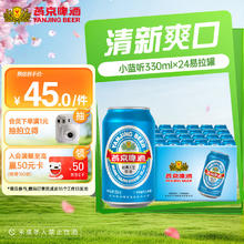 燕京啤酒 今日必买；燕京啤酒 整箱 生产新日期送货上门 小蓝听 330mL 24罐