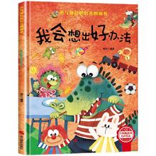 我会想出好办法 精装硬壳儿