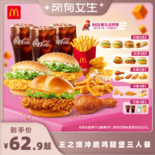 麦当劳 王之爆冲脆鸡腿堡三人餐 单次券