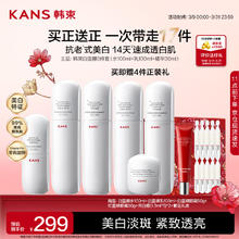韩束 白蛮腰美白水乳精华套装