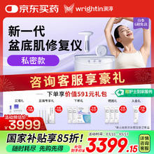 值选、国家补贴：澜渟 WRIGHTIN 盆底肌修复仪产后家用康复治疗仪 T20s
