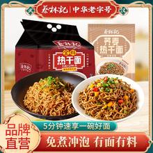 蔡林记 武汉热干面 湖北特产 干拌面 650g*1 5人份 速食方便面 泡面