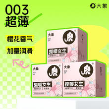 大象 樱花限定 玻尿酸003安全套 23只