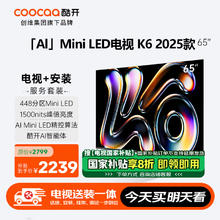 酷开 K6 65P6F Mini LED电视 2025款 65英寸 一级能效