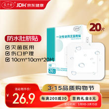 艾卡安 创可贴大号10*10cm*20片（防水无菌医用）