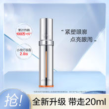 珀莱雅 ROYA 珀莱雅 双抗小夜灯眼霜2.0淡细纹抗皱 买20ml送20ml