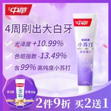 中华牌 中华 小苏打牙膏含氟120g