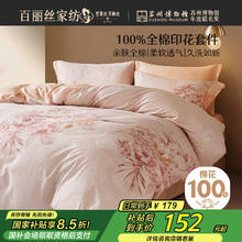 百丽丝 床上四件套纯棉100%全棉四件套床品被套床单套件1.5m床