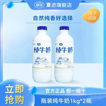 夏进 纯牛奶 全脂 1kg*2瓶/4瓶