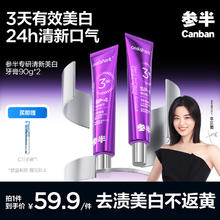 有券的上、PLUS会员：参半 专研清新美白牙膏 90g*2（赠 C11牙刷*1）