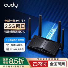 CUDY BE3600 WiFi 7 路由器 2.5G网口 博通四核处理器 无线信号穿墙王 儿童上网控制 全屋覆盖