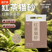 奥莉特 豆壳彩虹混合猫砂红茶香氛除臭低尘可冲厕豆腐猫砂猫咪用品