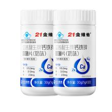 千 卜 21金维他铁锌咀嚼片奶味片30粒*2瓶
