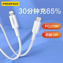 品胜 苹果PD快充数据线1.2米 20W 白