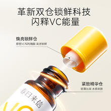 春日来信 6%VC精华液15ml*2抗皱紧致保湿补水温和提亮肤色改善黄气暗沉