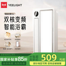 易来 Yeelight Z10 智能浴霸Max