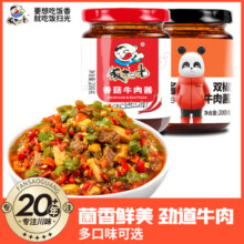 饭扫光205g下饭菜拌饭酱拌面酱双椒剁椒辣椒蒜蓉香菇牛肉酱组合