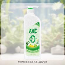 AXE 斧头 牌护肤洗洁精1.01kg果蔬餐具净去农残去油污