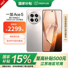 一加 OnePlus Ace5 第三代骁龙 8 风驰游戏内核 6400mAh 冰川电池 oppo游戏AI智能5G手机 引力钛 12GB+256GB