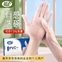 超护 一次性 PVC手套食品接触级 100只/盒