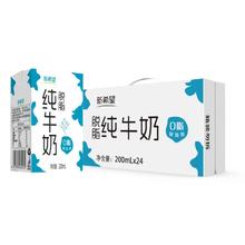 今日必买：新希望 脱脂纯牛奶 200ml*24盒