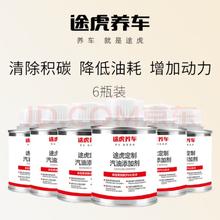 途虎 燃油汽油添加剂6瓶100ml