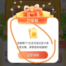 羊毛福利：建设银行 寓见好礼 抽奖最高的52元支付宝消费红包！