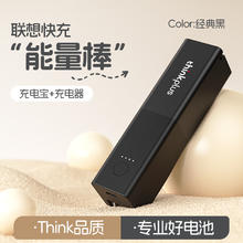 thinkplus 二合一5000毫安30W快充能量棒