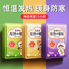 限移动端：米小舒 暖宝宝贴暖贴 姨妈腰腹热敷暖贴 自发热全身通用暖身贴30片