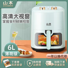 山本 空气炸锅家用新款可视大容量烤箱一体全自动多功能电炸锅
