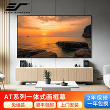 Elite Screens 亿立AT系列画框幕布家用投影幕布一体式免组装投影仪幕布 90英寸 纳米软白幕