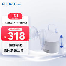 欧姆龙 OMRON 轻音降噪儿童成人雾化机CN303（带洗鼻器）
