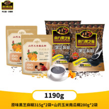 南方黑芝麻糊南瓜糊双重营养代餐 黑色营养+粗粮膳食 1190g*1箱