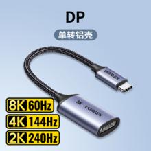 绿联 8K60Hz扩展坞typec拓展DP1.4转hdmi显示器4k240Hz投影仪usb分线器转接头高清投屏转换器适用于笔记本电脑