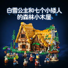 88VIP会员：乐高 LEGO 白雪公主和七个小矮人森林小屋 43242 拼插积木