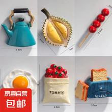 京喜 韩国创意3D立体冰箱贴 ins食玩磁性可爱装饰吸铁石（榴莲）