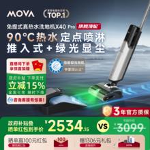 MOVA X40Pro 洗地机 旗舰顶配 赠吸尘器套装