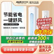 奥克斯 空调变频大3匹p新一级能效超省电冷暖商铺客厅圆柱立式柜机