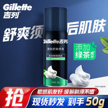 吉列 清新绿茶香味剃须泡沫剃须膏剃须啫喱50g 绿茶须泡50g