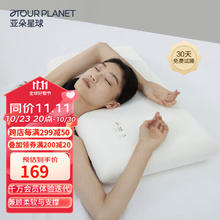 亚朵星球 ATOUR PLANET 亚朵星球 枕头颈椎枕芯睡眠深度养护慢回弹睡觉专用记忆棉枕头芯单人高枕