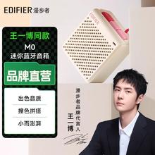 漫步者 M0蓝牙音箱高音质低音炮小音响户外小型便携迷你充电重低音