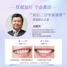 舒客 光感炫白牙贴 14对
