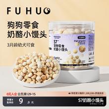 俘获 S7狗狗零食饼干奶酪小馒头磨牙棒宠物泰迪小型犬幼犬训练奖励 S7奶酪小馒头*1罐
