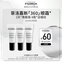 FILORGA 菲洛嘉 睛采靓丽眼霜4ml*3