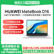 华为 HUAWEI MateBook D 16 SE版 酷睿版 16英寸轻薄本（I5-13420H、16GB、512GB）