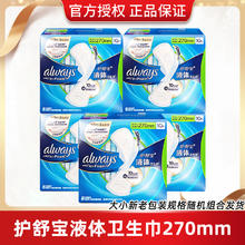 护舒宝 液体卫生巾日用夜用270mm 50片